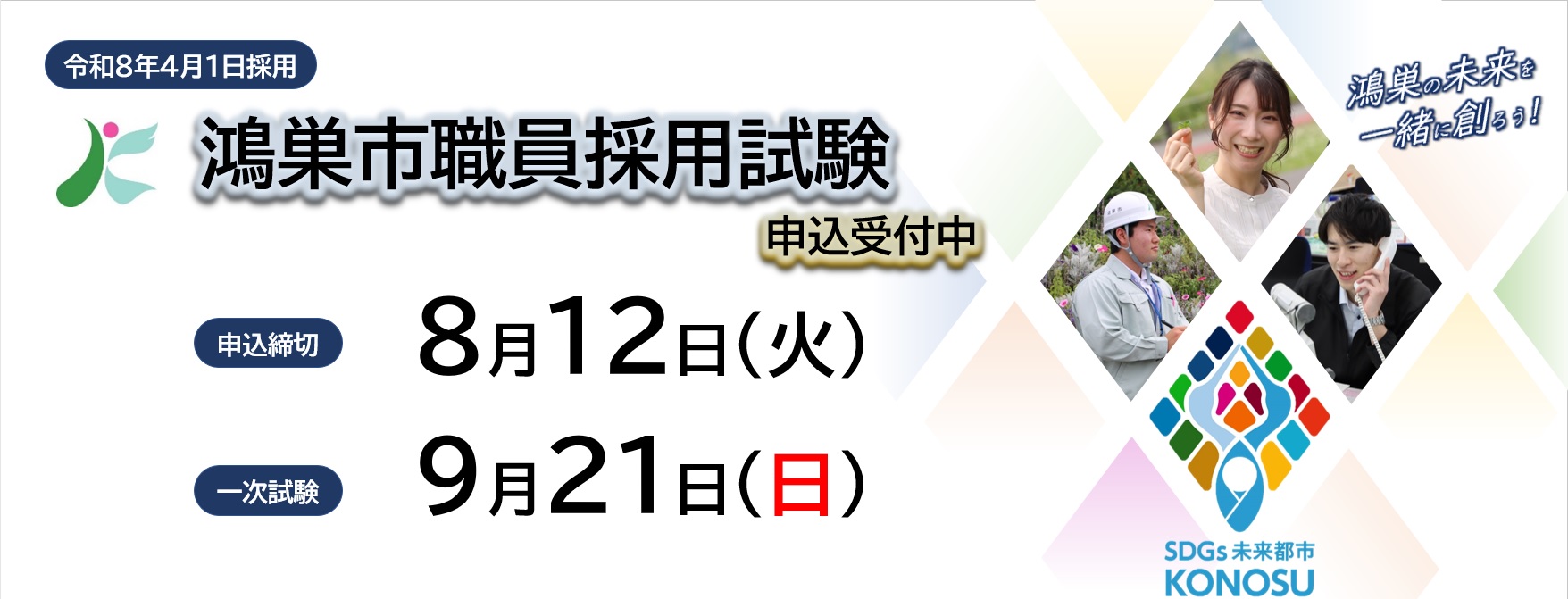 R7鴻巣市職員採用試験の画像