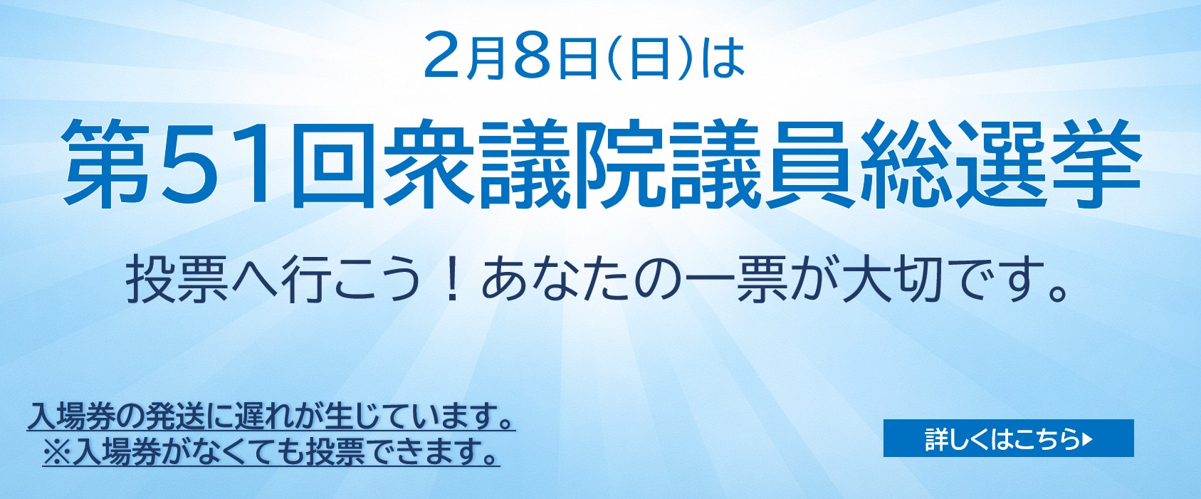 第51回衆議院議員総選挙2.4～の画像
