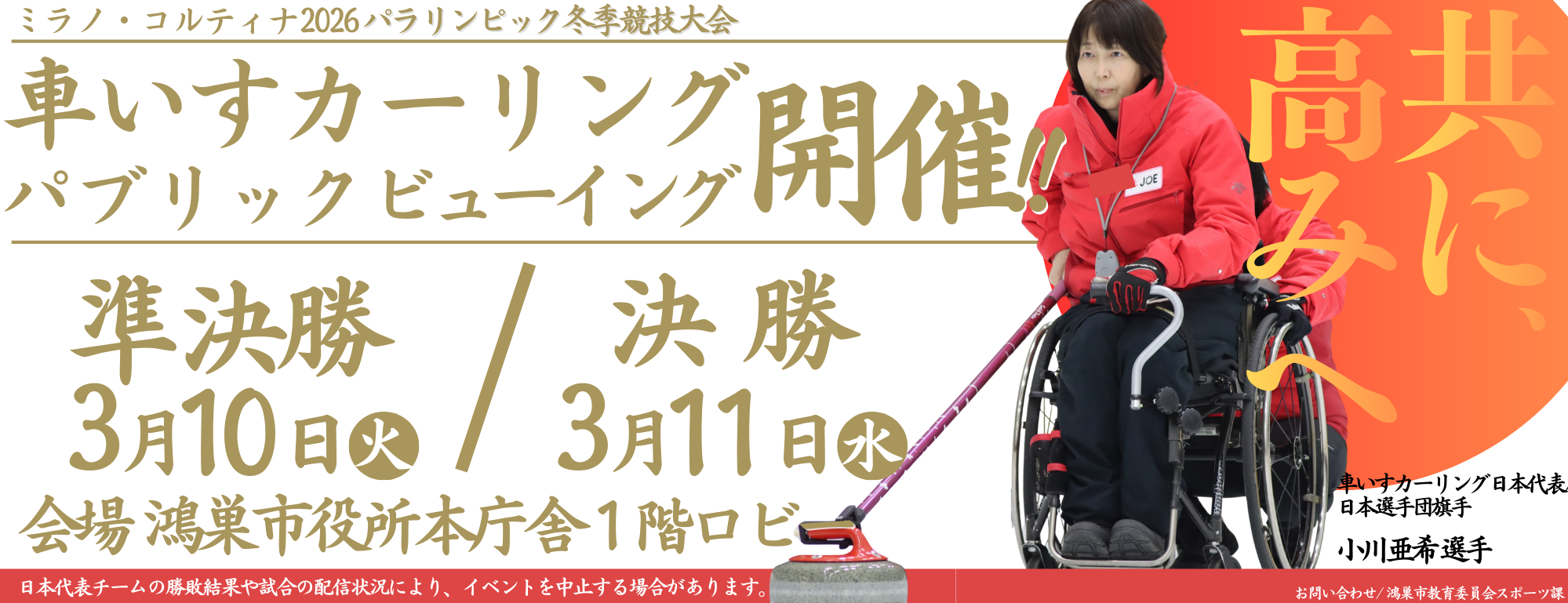 パラリンピックパブリックビューイングの画像