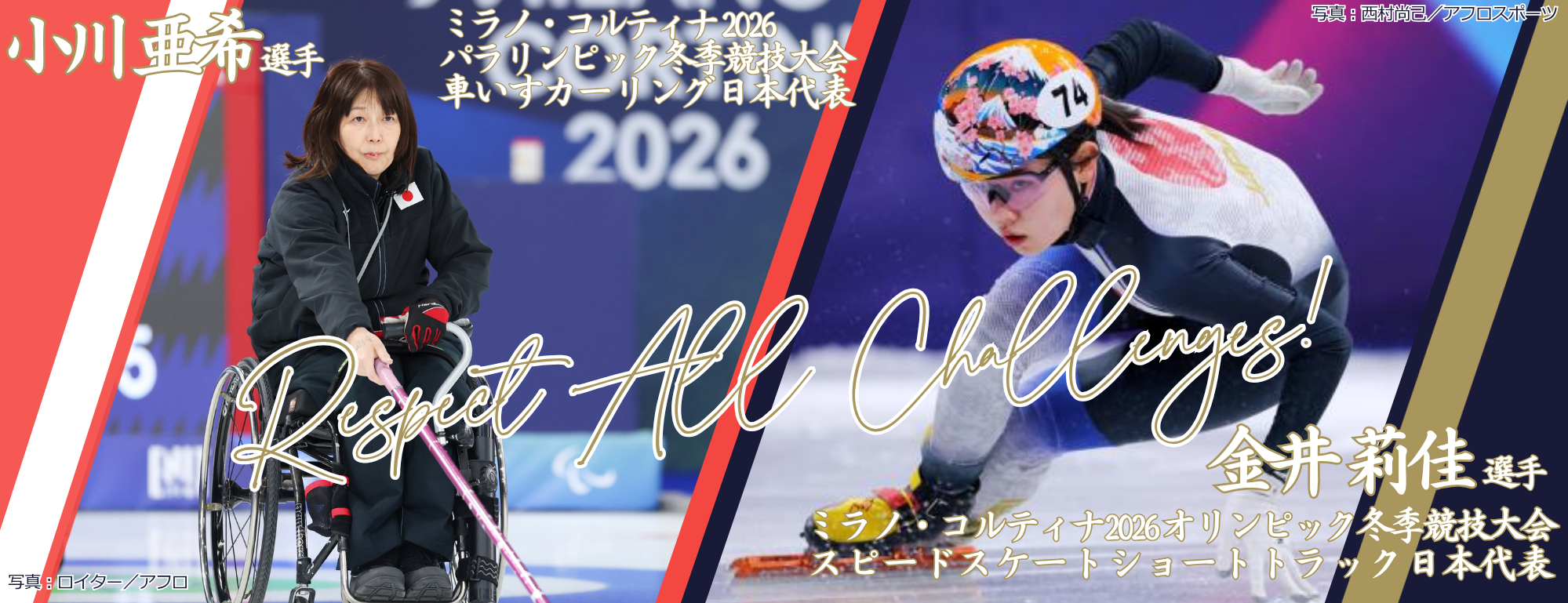 オリンピック・パラリンピックの出場報告の画像