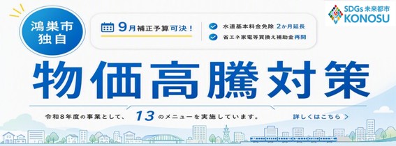 市独自の物価高騰対応支援(R8.4.1~)の画像