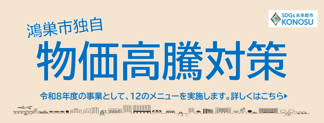 市独自の物価高騰対応支援(R78.4.1～)の画像