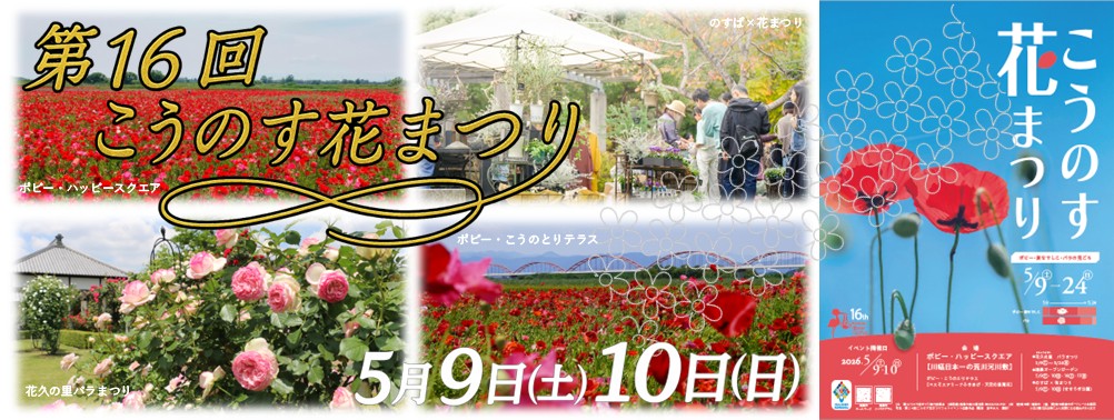 第16回花まつりの画像