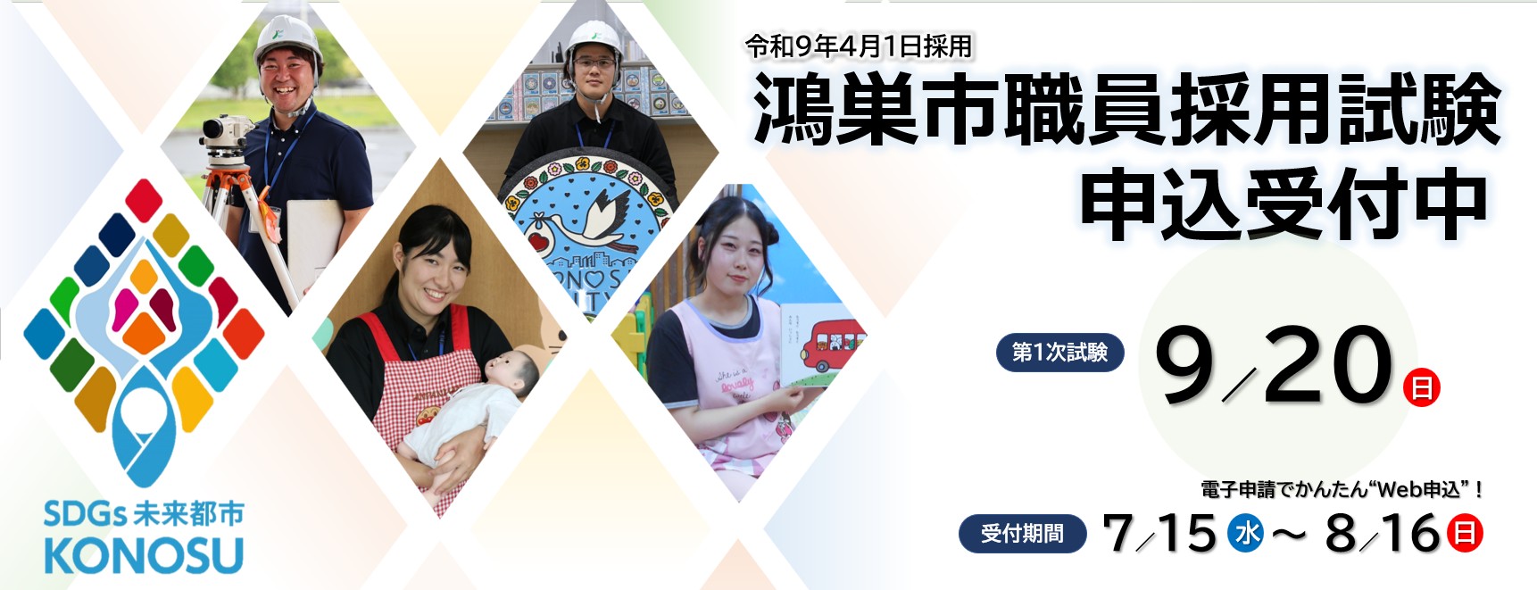 R8鴻巣市職員採用試験(9月)の画像