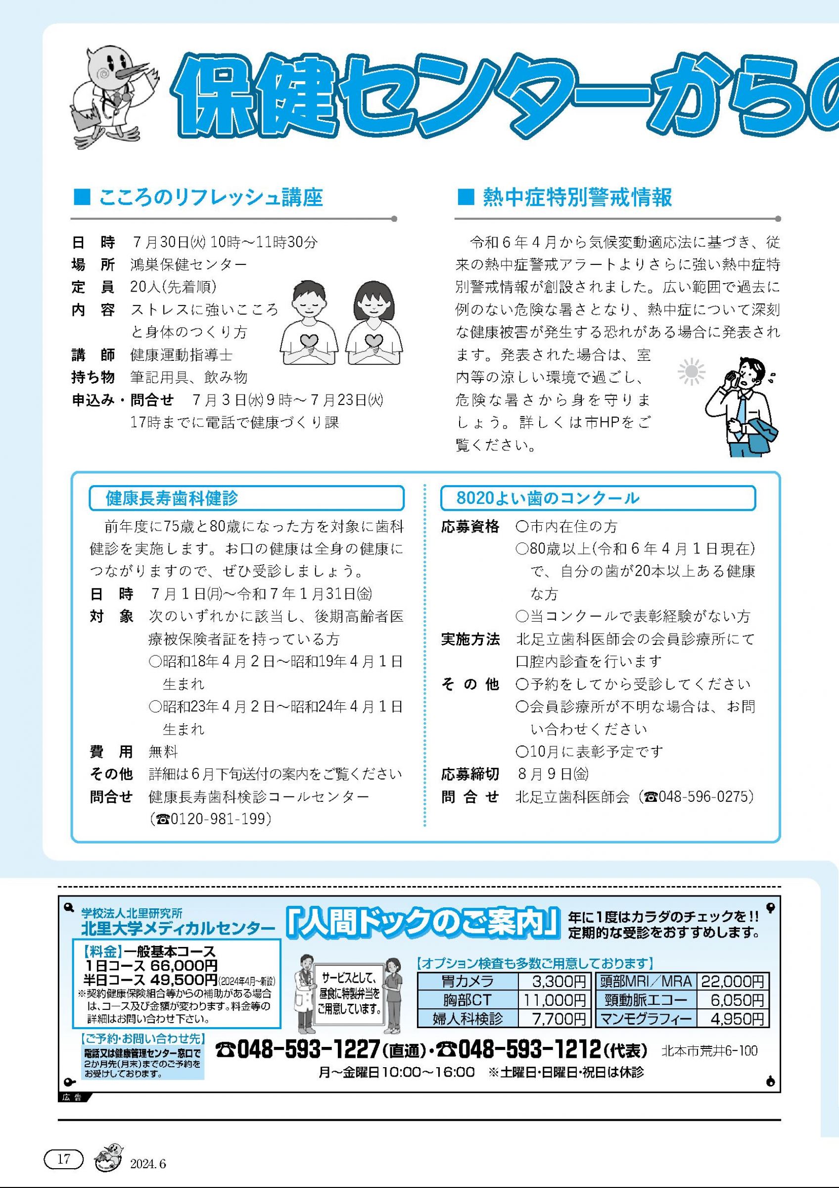 ウェブブック - 広報こうのす令和6年6月号
