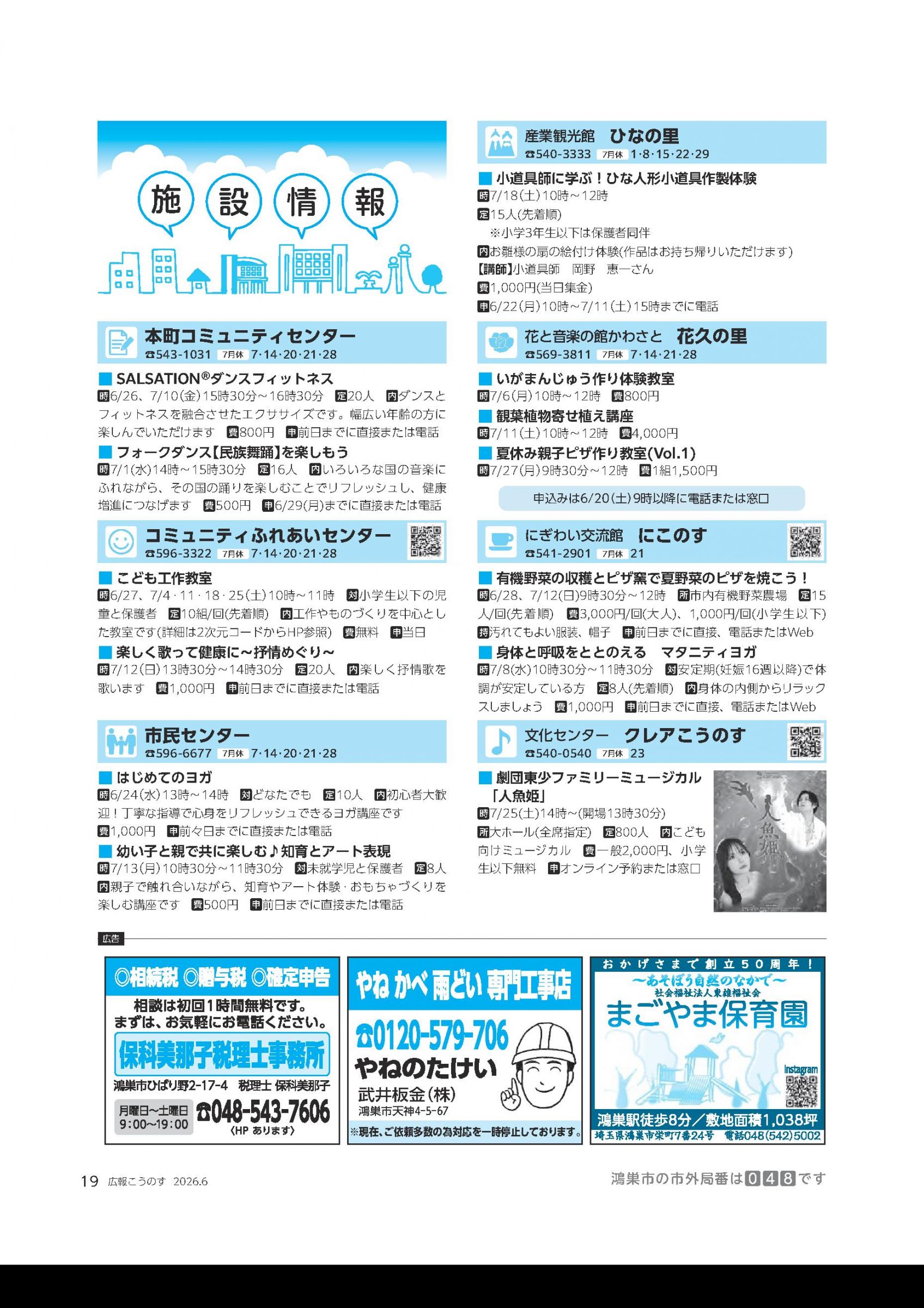 ウェブブック - 広報こうのす令和8年6月号
