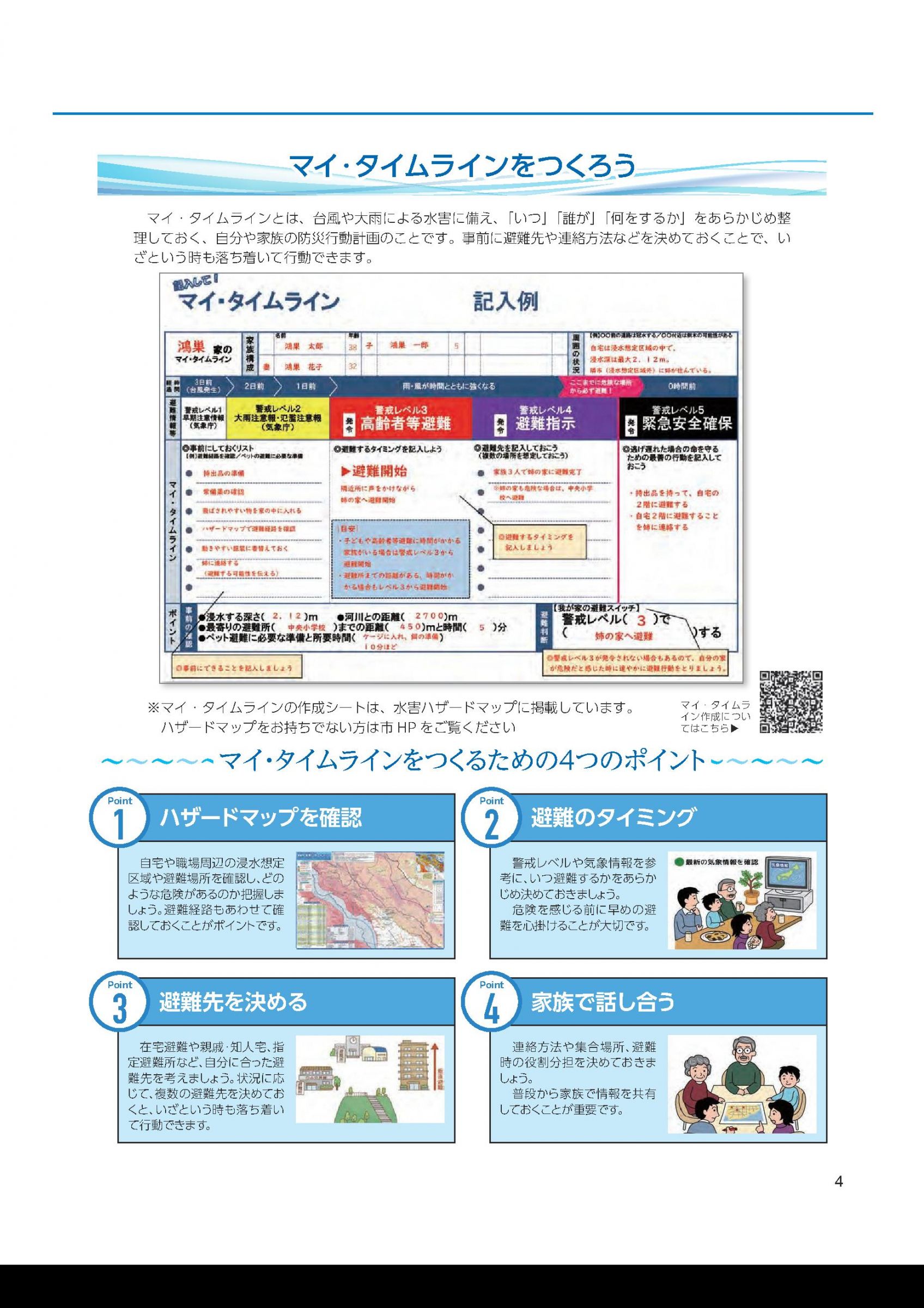 ウェブブック - 広報こうのす令和8年7月号