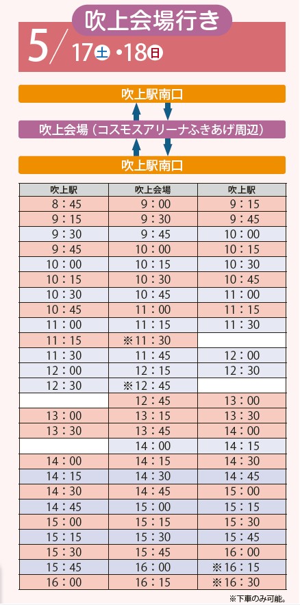 吹上会場行き
