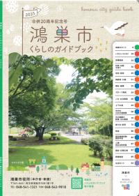 くらしのガイドブック表紙