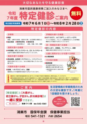 特定健診のご案内①