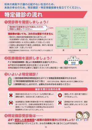 特定健診のご案内②