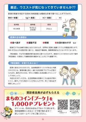 特定健診のご案内④