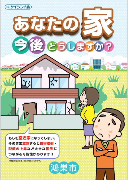 あなたの家今後どうしますか？画像