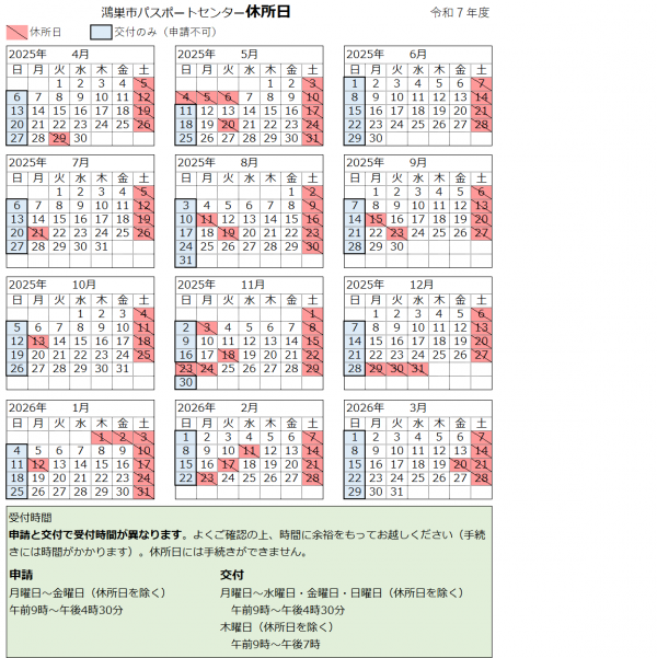 パスポートター休所日カレンダー
