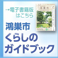 くらしのガイドブック電子書籍