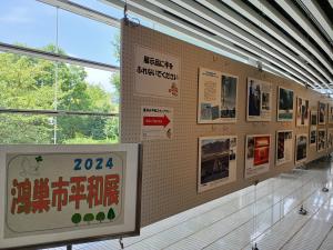 令和6年鴻巣市平和展写真