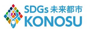 SDGs（ロゴマーク）