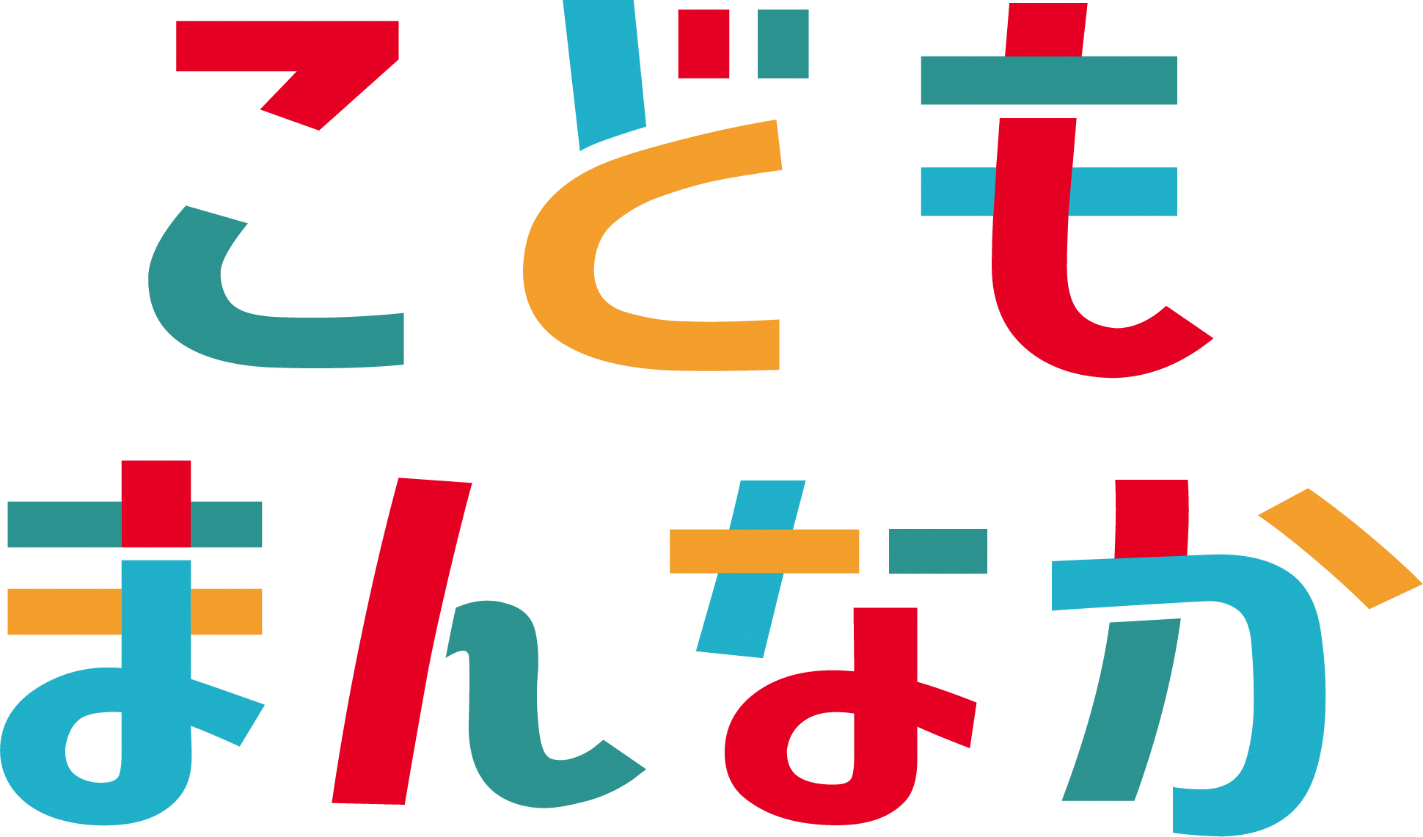 こどもまんなか（ロゴマーク）