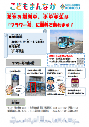 フラワー号