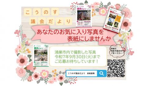 議会だより表紙募集画像