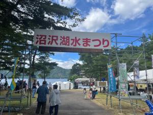 湖水まつり