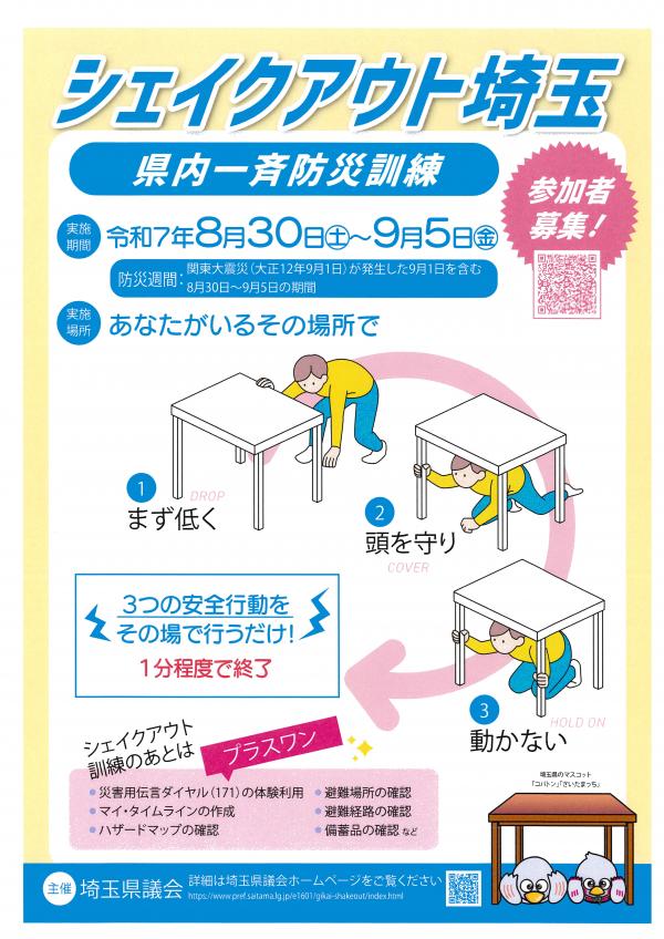 シェイクアウトチラシ