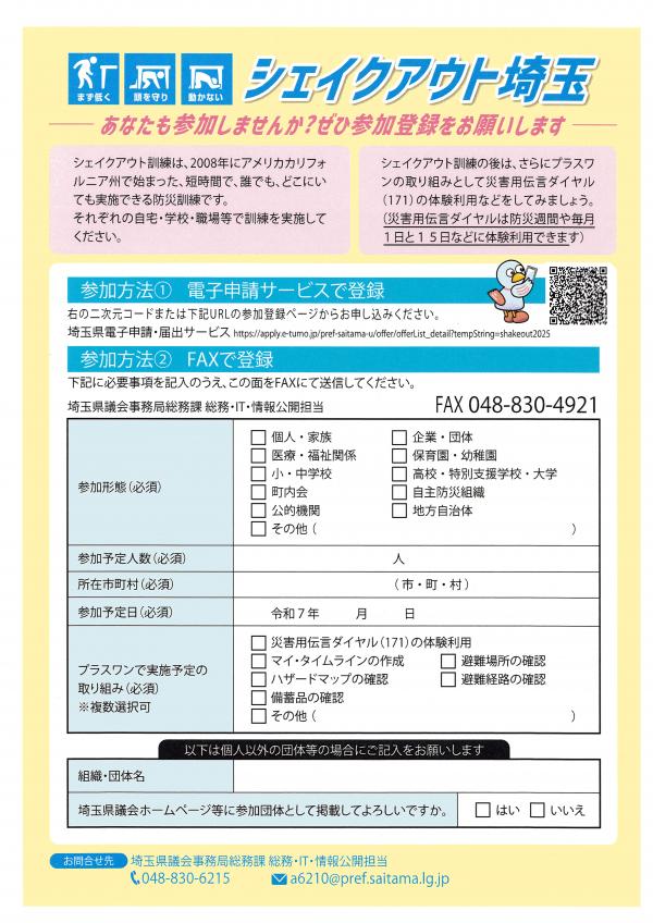 シェイクアウトチラシ
