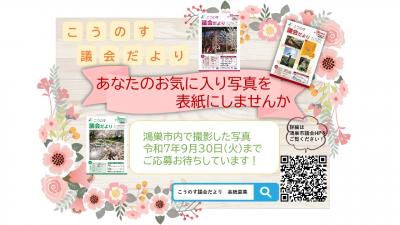 議会だより表紙募集画像