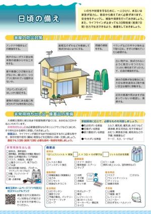 日頃の備え