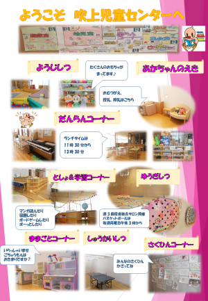 吹上児童センター