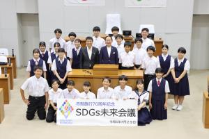 SDGs未来会議