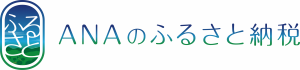 ANAのふるさと納税バナー