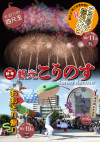 観光こうのす№37の画像