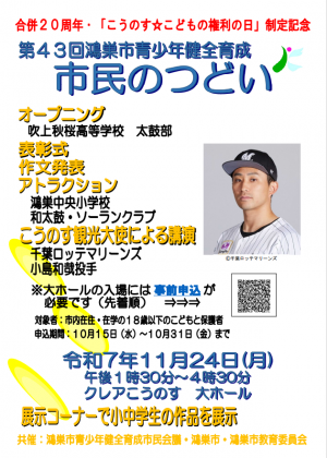 市民のつどいポスター