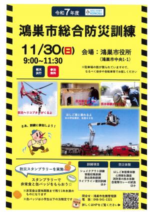 令和7年度防災訓練チラシ