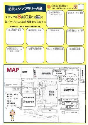 令和7年度防災訓練チラシ(裏面)