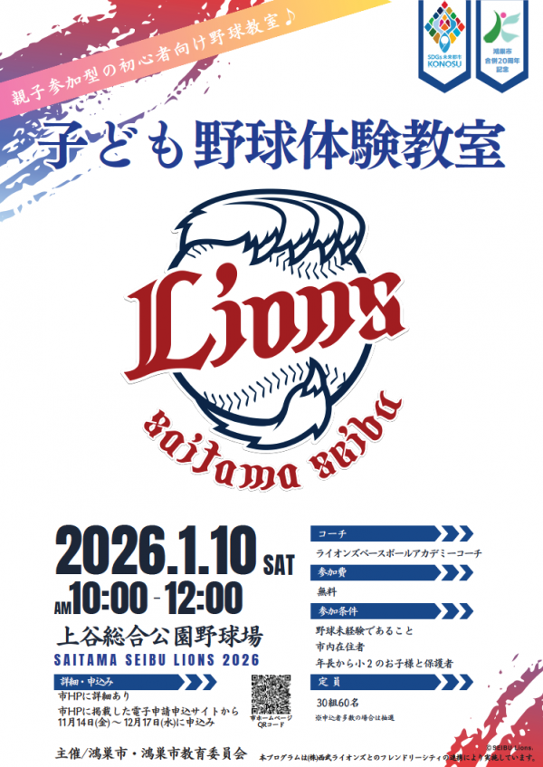 子ども野球体験教室チラシ
