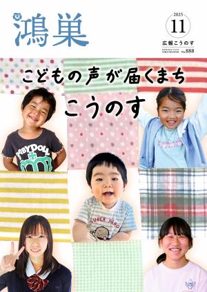 広報11月号表紙