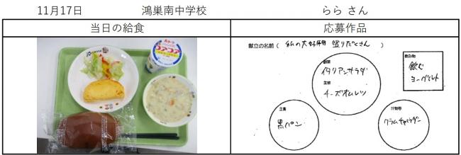 11月17日記念献立