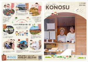 令和７年こうのす通信　表紙と裏表紙