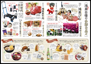 令和７年こうのす通信　中面