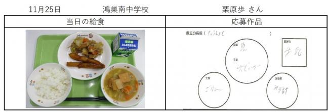 11月25日記念献立