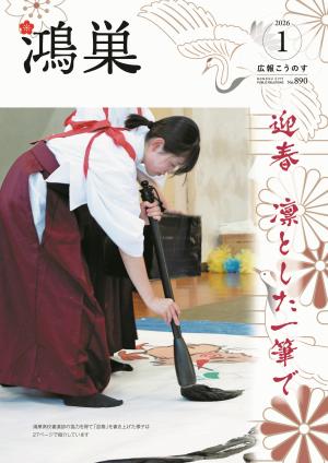 広報の表紙画像　高校生が書道パフォーマンスしている様子