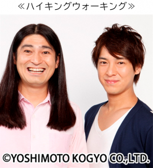 ハイキングウォーキング