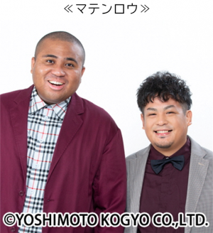 マテンロウ