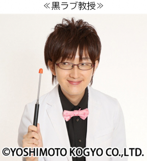 黒ラブ教授