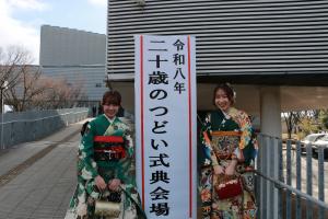 二十歳のつどい