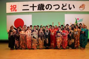 二十歳のつどい