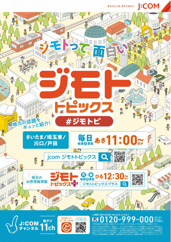 ジモトピさいたま_小川選手壮行会