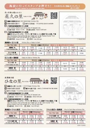 パンフレットスタンプラリー